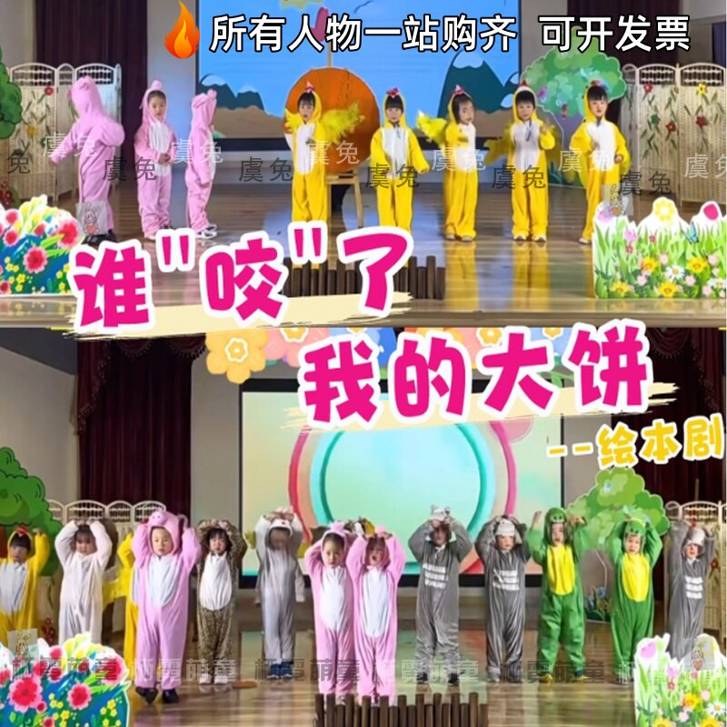 谁咬了我的大饼儿童演出服三只小猪课本剧表演服小鸟鳄鱼河马绘本