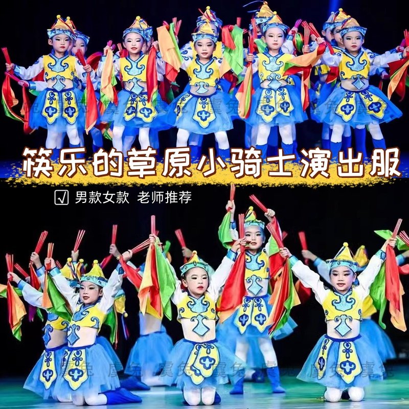 筷乐的草原小骑士筷子操演出服马蹄哒哒筷乐无边器械快乐冲表演服