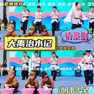 大禹治水记儿童情景剧演出服锄禾古装抗日英雄雨来课本剧表演道具