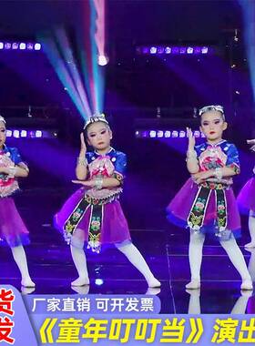 童年叮叮当演出服表演服女童三月三六一儿童节苗族少数名族舞蹈服