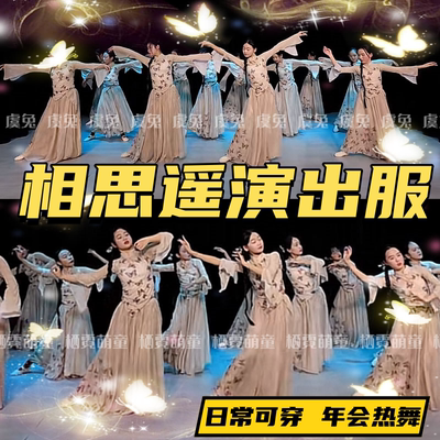 相思遥年会古典舞蹈演出服惜霜雪舞蹈服中国舞舞中曲纱衣表演服装