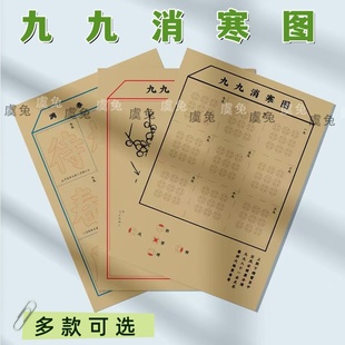 九九消寒图涂色冬至梅花画2026年冬天盼春日历民间传统数九图DIY年画传统古人仪式感一天一画一笔