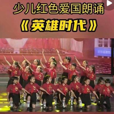 英雄时代朗诵服装中小学生诗词口才快板爱国红色主题男女童演出服
