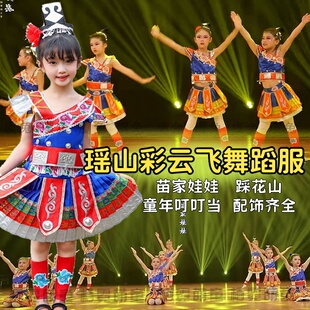 瑶山彩云飞表演服三月三苗族娃娃舞蹈服弥渡山歌花铃摇民族演出服