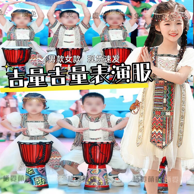 吉量吉量非洲鼓表演服民族风玉盘六一儿童节演出服中国风男女舞蹈