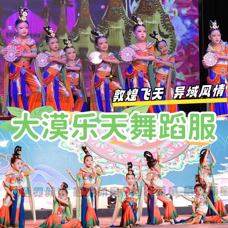 大漠乐天舞蹈丝路服敦煌飞天演出服千年之约琴音升莲霓裳表演服装