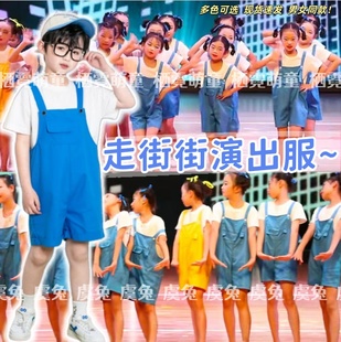 走街街演出服小水花勇气大爆发表演服小美满手势舞背带裤舞蹈服装