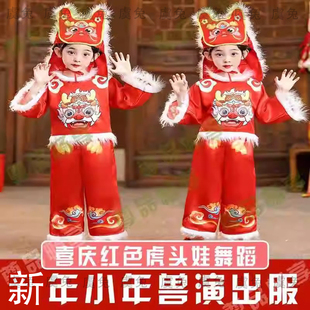年兽演出服快跑呀舞蹈服小虎崽可爱的小老虎小看戏表演服六一喜庆