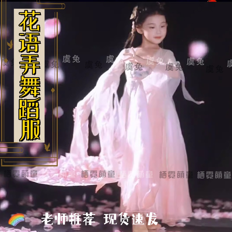 花雨弄儿童舞蹈服花瓣伞舞演出服画中游簪花入梦扇语春风表演服装