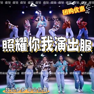 照耀你我年会复古演出服衬衫野狼disco舞蹈服泰国魔性舞表演服装