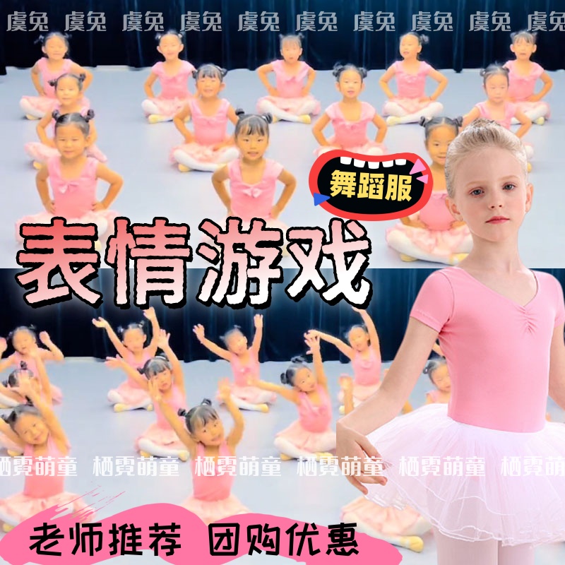 表情游戏儿童元旦演出服中国风芭蕾舞新款练功服拉丁舞公主裙表演