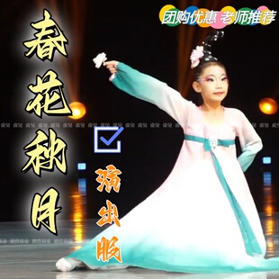 春花秋月儿童古典舞演出服玉灵儿舞蹈服瑶光赋仙气飘逸汉服演出服