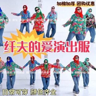 纤夫的爱元旦年会东北大花袄演出服当一天和尚撞一天钟表演服外套