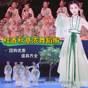 桂香秋意浓儿童舞蹈服装醉清波演出服茶飘香滴答滴答青如画表演服
