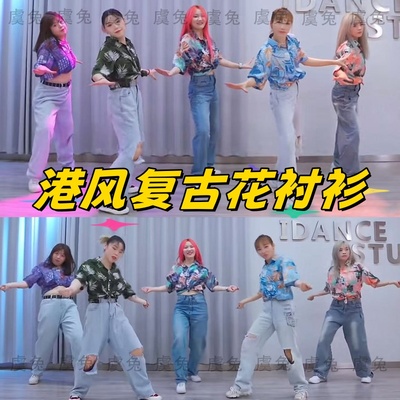 年会舞蹈服装护花使者复古花衬衣80年代创意大风吹迪斯科表演节目