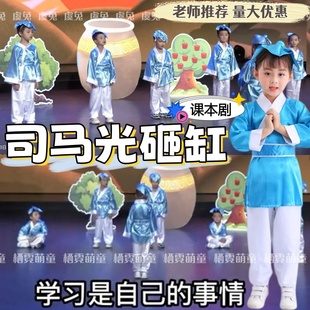 司马光砸缸儿童课本剧演出服先生小龙女口才朗诵表演道具古装服装