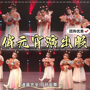 俏元宵儿童演出服鱼儿道具十五戏鱼灯舞蹈服灯火阑珊处古典表演服