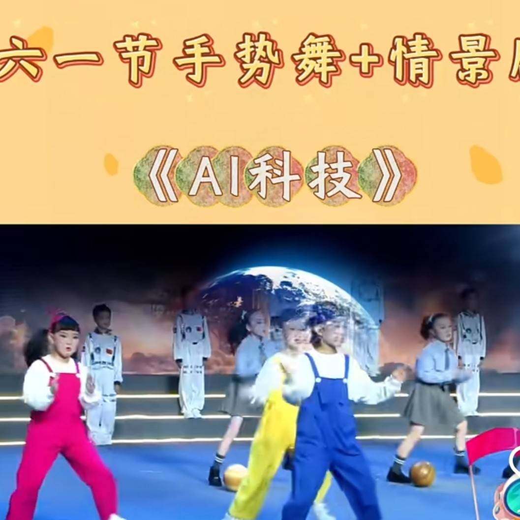 AI科技儿童演出服表演服舞蹈服背带裤幼儿园舞蹈小合唱表演服装