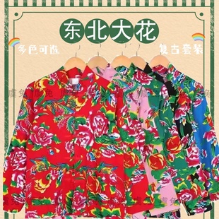 东北大花布长袖套装年会演出服复古搞笑姐妹装伴郎伴娘服装科目三