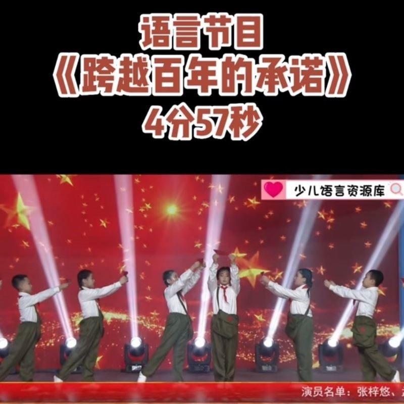 跨越百年的承诺爱国主题演出服儿童六一幼儿园小学生表演服装