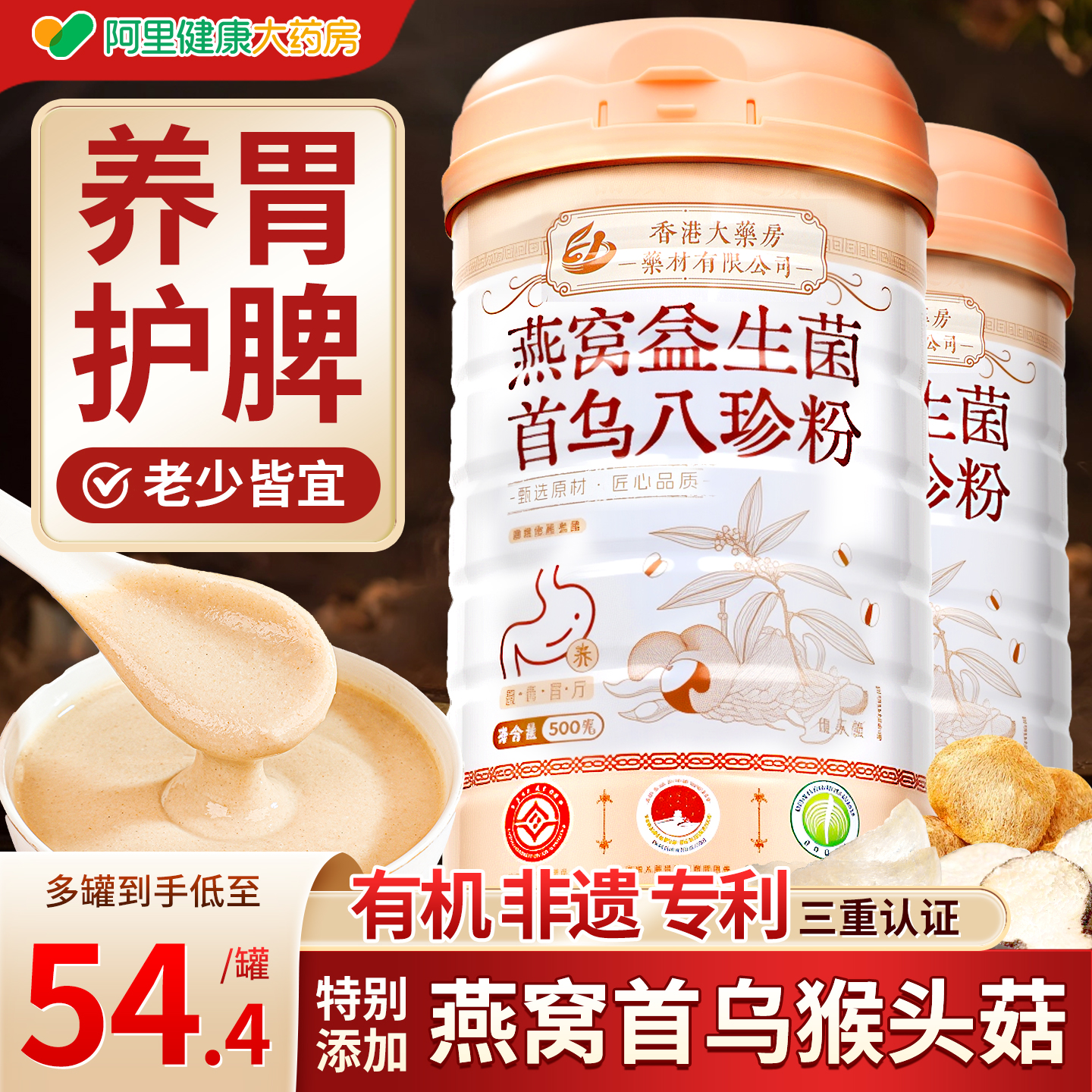 八珍粉护脾胃【即食代餐粉】
