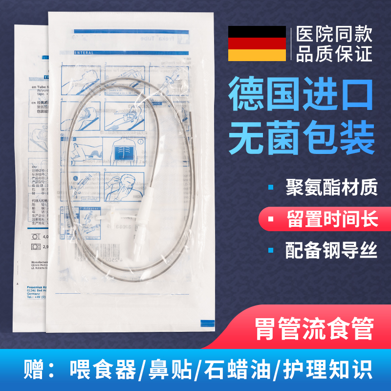 胃管流食管长期带导丝经鼻喂养医用硅胶通用FreKa德国进口鼻饲管 保健用品 耗材（非器械） 原图主图