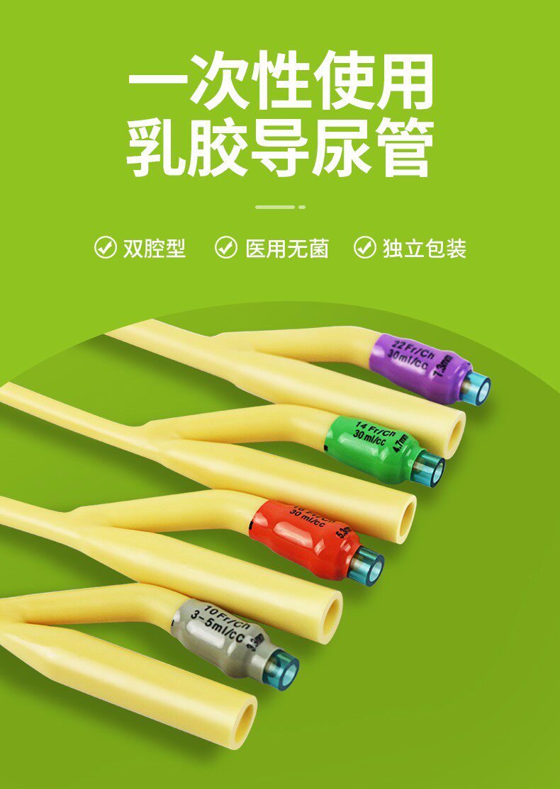 导尿管男用一次性无菌成人失禁双腔乳胶导尿包带导丝医用引流袋女