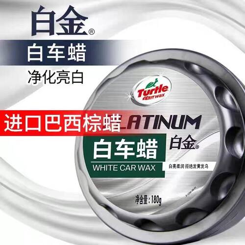 龟牌白车蜡汽车蜡白色车专用蜡养护上光镀膜保养防划痕抛光蜡正品