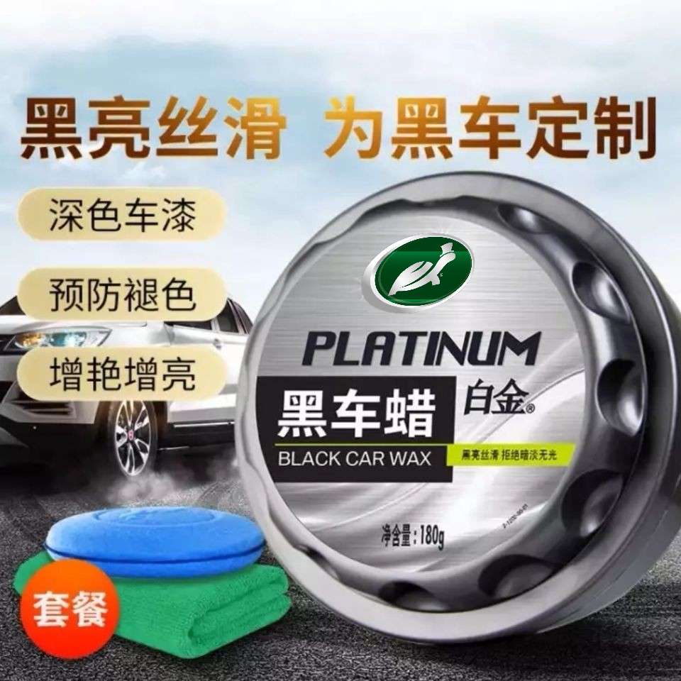 龟牌黑车蜡白金汽车蜡黑色车蜡通用蜡棕榈蜡防刮痕去污上光固体蜡