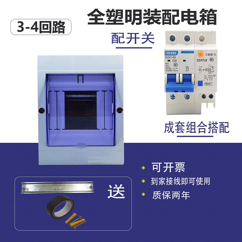 家用3-4明装塑料配电箱小型空气开关断路保护器强电箱空气开关盒