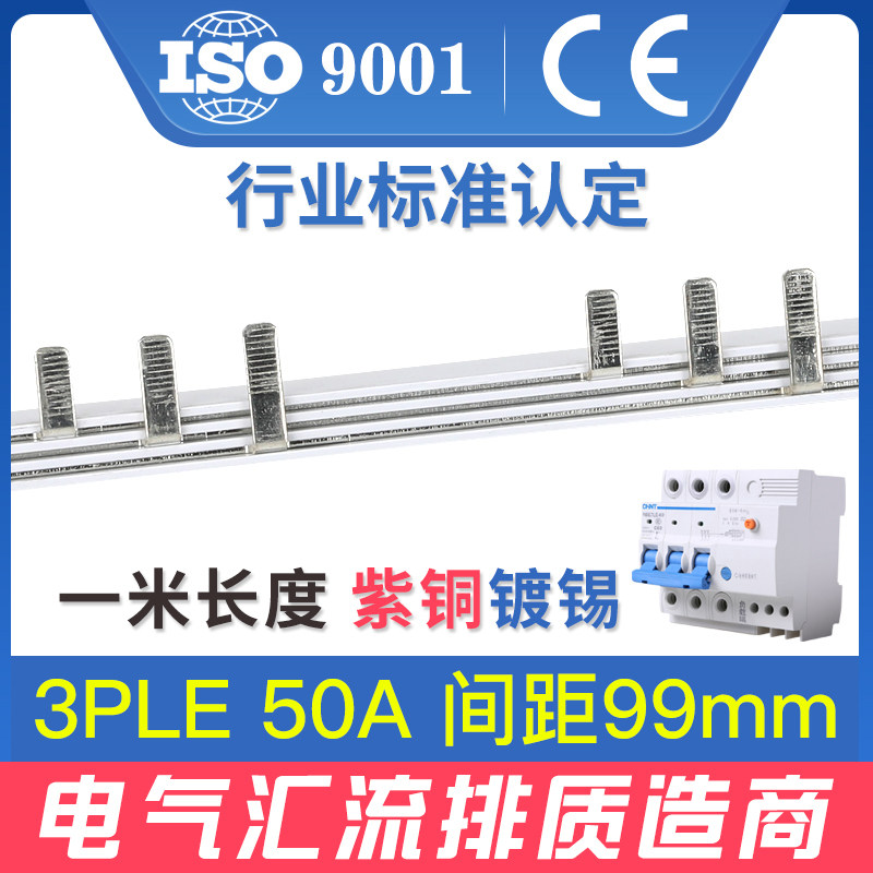 电气汇流排3ple 50a紫铜 间距99mm带漏保空开连接排 接线排 铜排