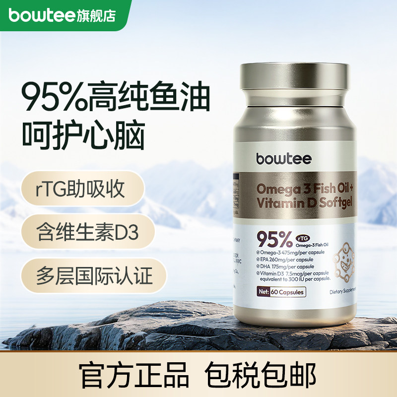 bowtee95%高纯度Omega-3鱼油胶囊