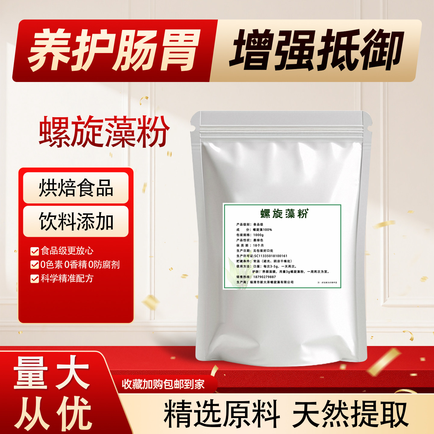 CHZB食品级螺旋藻粉高蛋白