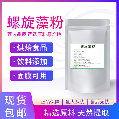 Nutrex食品级螺旋藻粉高蛋白