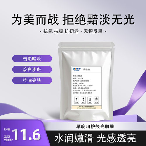 食品级高纯烟酰胺B3粉补水精华