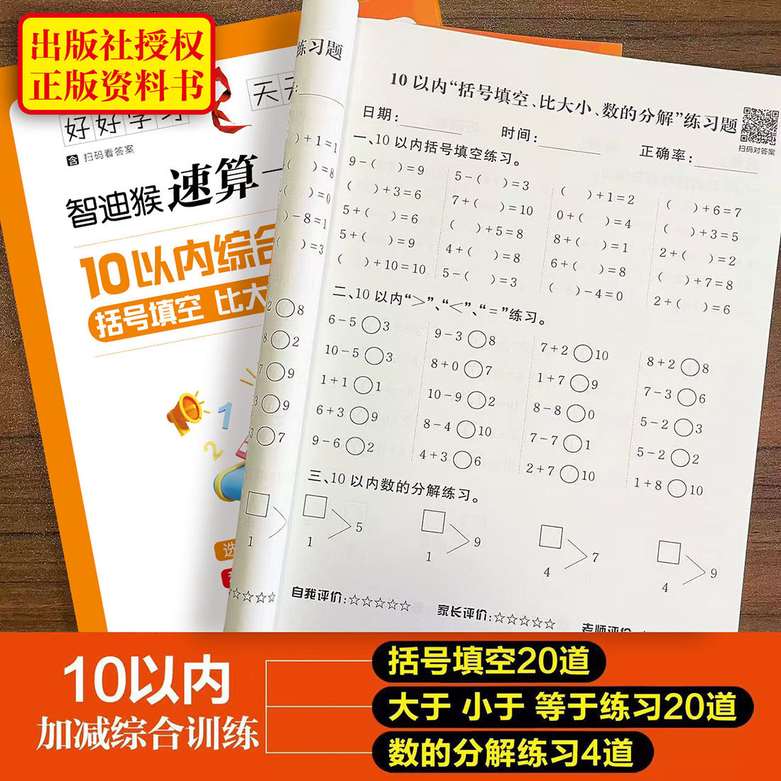 10以内口算天天练比大小练习