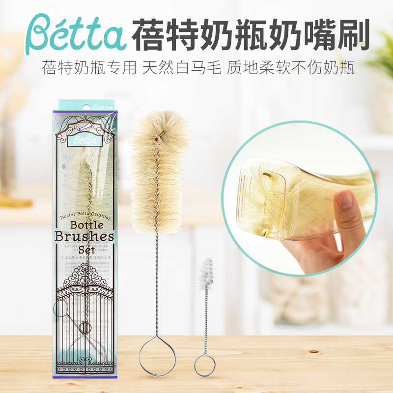 日本betta蓓特玻璃ppsu奶瓶奶嘴清洗马毛刷2件套