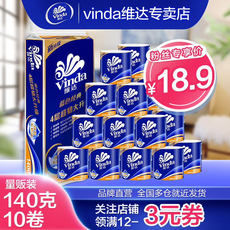 3维达卷纸卫生纸家庭实惠装厕所纸巾手纸整箱批有芯大卷4层10卷