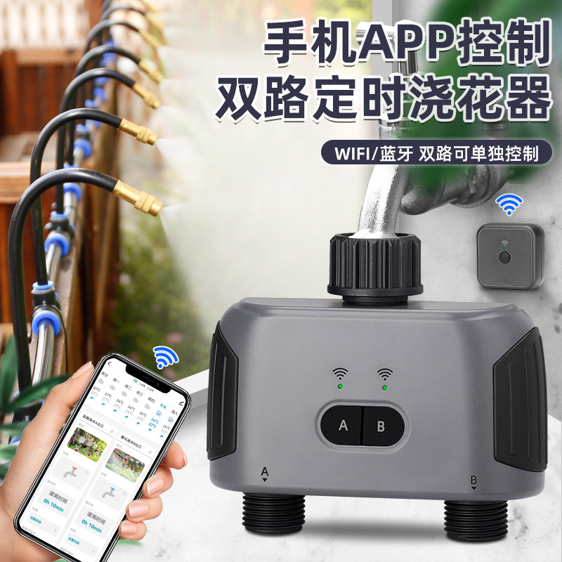 蓝牙/WiFi手机远程控制双路浇花器任意控制浇水智能灌溉喷雾滴喷