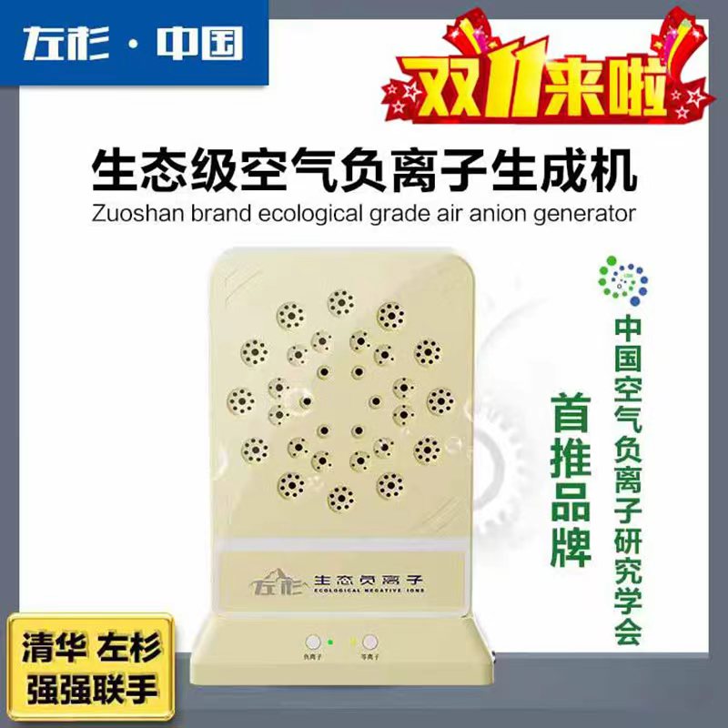 左杉 负离子发生器家用负氧离子机空气净化器
