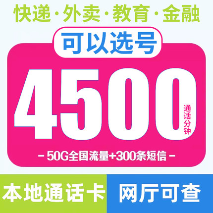 移动电话卡分钟数多超长通话卡语音卡2000分钟快递外卖骑士手机卡