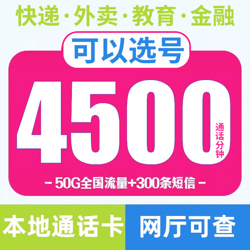 移动电话卡分钟数多超长通话卡语音卡2000分钟快递外卖骑士手机卡