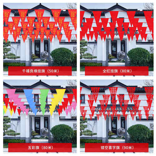 婚礼彩旗三角旗户外彩旗