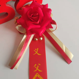定制结婚仿真玫瑰胸花名称贵宾宗亲亲友开业典礼义父义母胸花