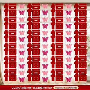 2026马年装饰新年长条福字拉花过年春节室内客厅背景挂饰拍照道具