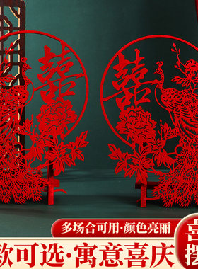 结婚用品喜字桌摆摆件