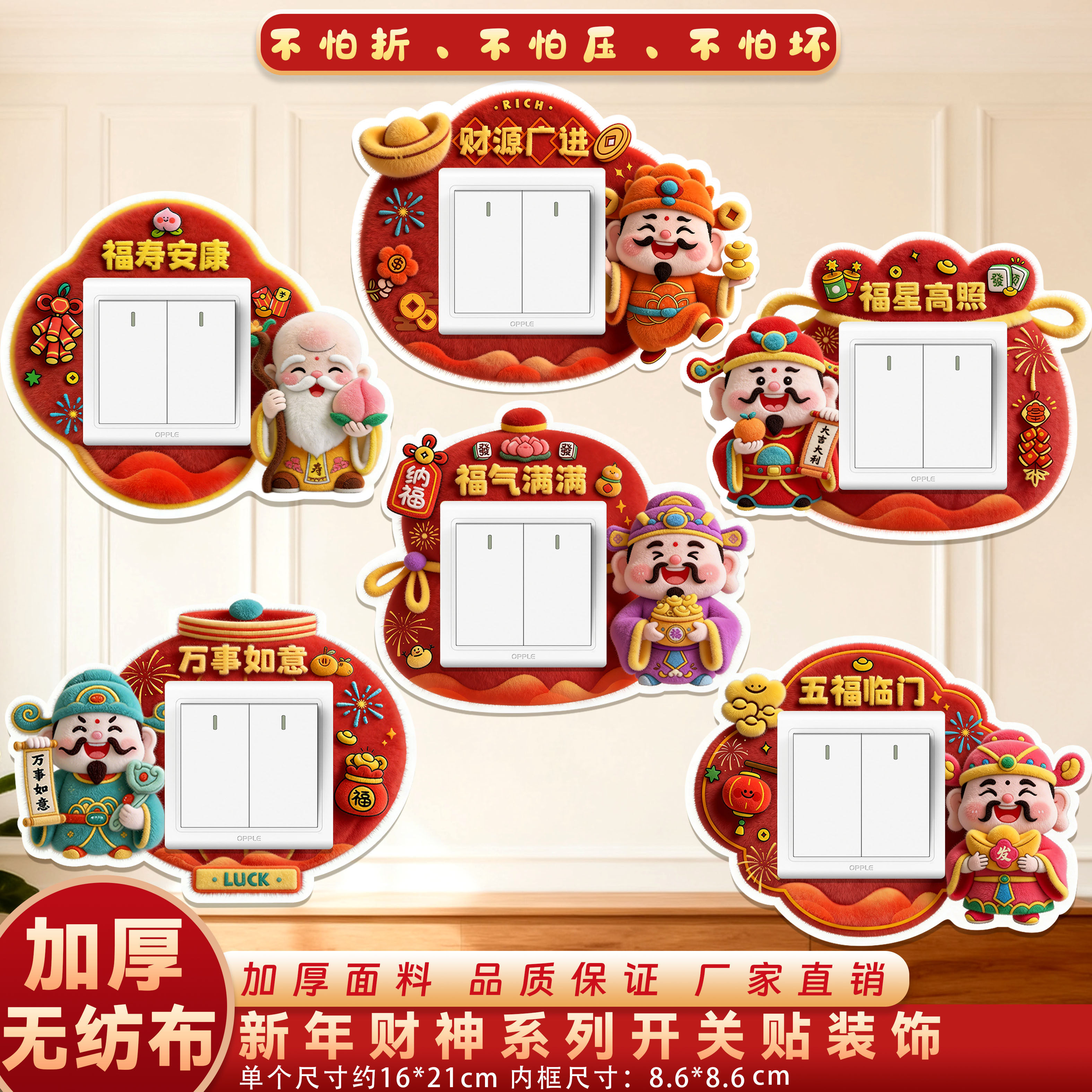 创意财神开关边框套免胶插座春节装饰保护套新年灯开关装饰墙贴,节庆用品/礼品,节日装扮用品,淘宝优惠券,粉丝福利购,淘宝优惠卷