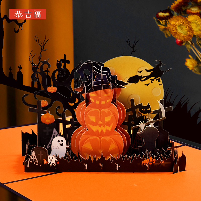 恭吉福万圣节创意贺卡