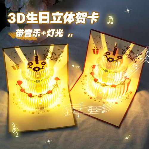 恭吉福创意生日贺卡3d立体