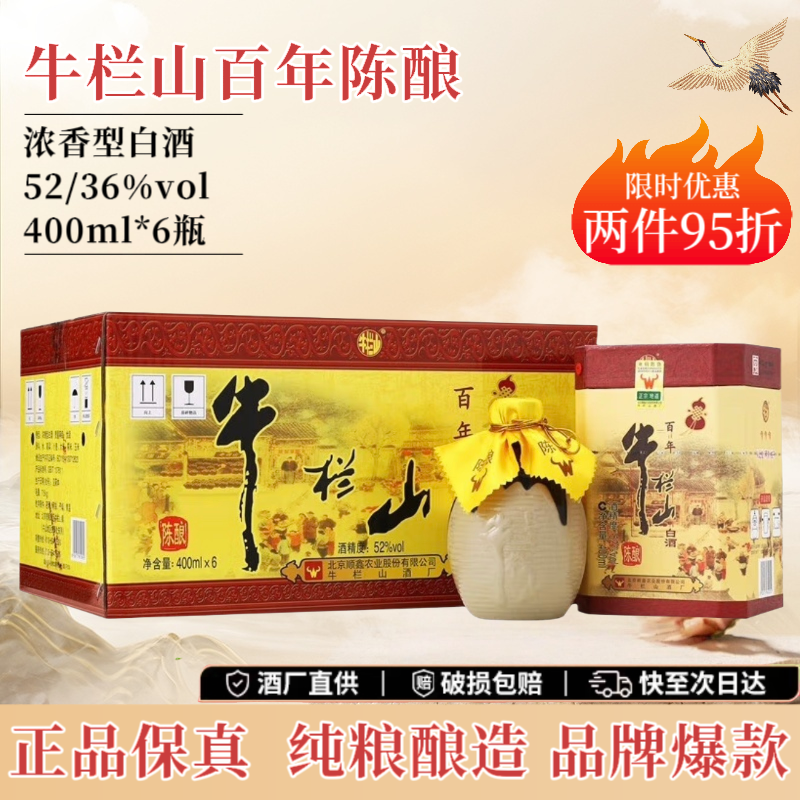 浓香型白酒百年400ml52度